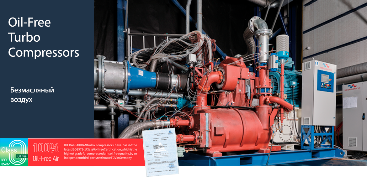 Oil-Free Turbo Compressors IHI-DALGAKIRAN